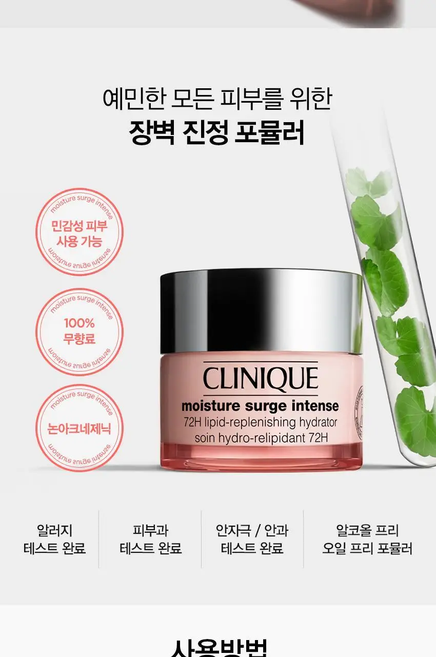 [1+1] 크리니크 시베리아리치크림 50ml 기획/단품 상세페이지 6